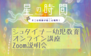 第9期Zoom説明会・講座紹介ビデオ視聴